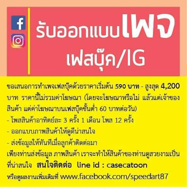 Speed info รับออกแบบกราฟฟิค ทำ E-book