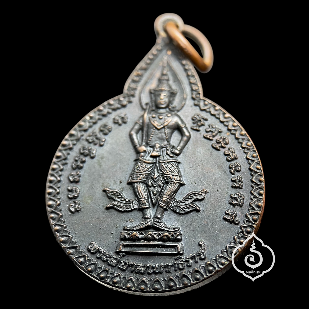 เหรียญพระสยามเทวาธิราช พิมพ์ใหญ่ ปี20 หลวงปู่แหวน สุจิณฺโณ วัดดอยแม่ปั๋ง จ.เชียงใหม่ (โค้ดกงจักร นิยม)