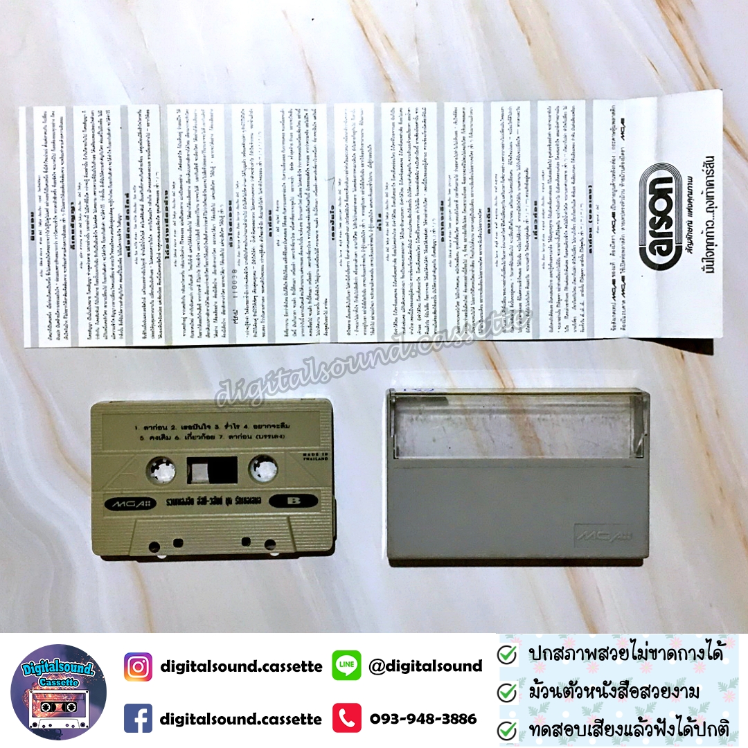 ขายเทปเพลง เทปคาสเซ็ท อัสนี วสันต์ รวมฮิตปกดำ รักเธอเสมอ