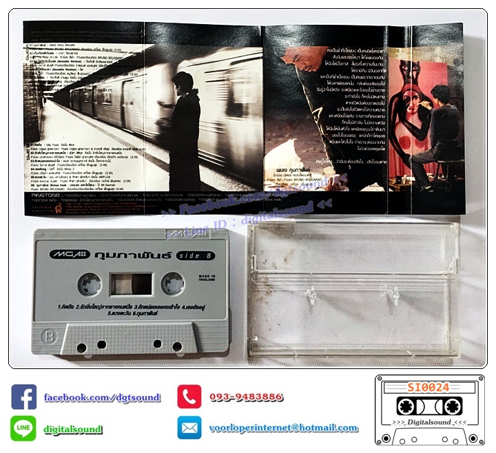 เทปคาสเซ็ท รวมศิลปิน มาช่า Silly Fools ปีเตอร์ ศิรศักดิ์ แมว ธเนศ โบว์ อัลบั้ม เพลงประกอบภาพยนตร์ กุมภาพันธ์