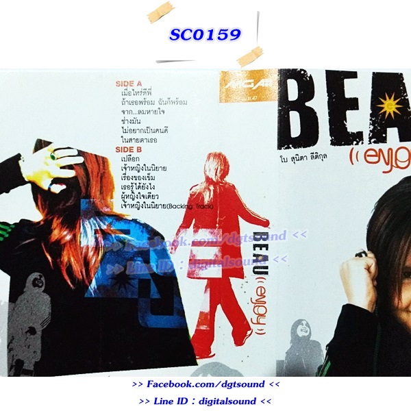 ขายม้วนเทป โบ สุนิตา ลีติกุล อัลบั้ม Enjoy (เอ็นจอย)