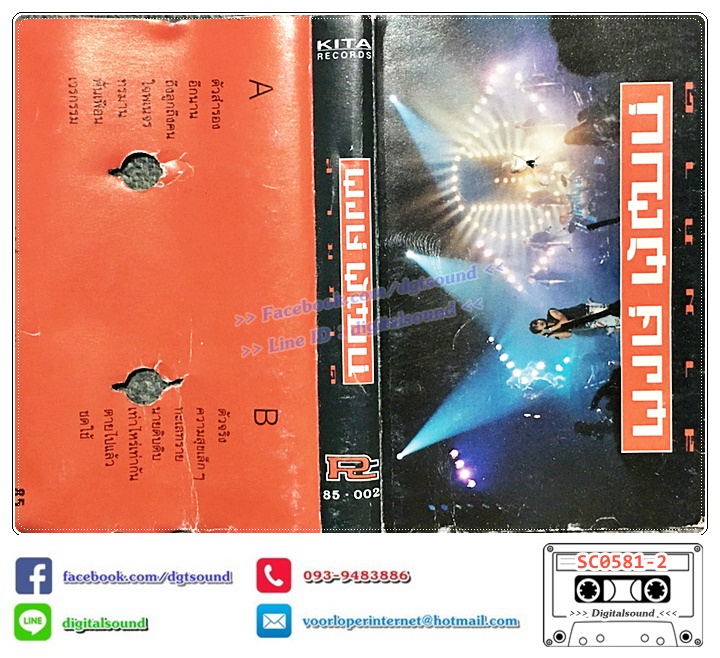 เทปคาสเซ็ท พงษ์พัฒน์ วชิรบรรจง อัลบั้ม สามภาค