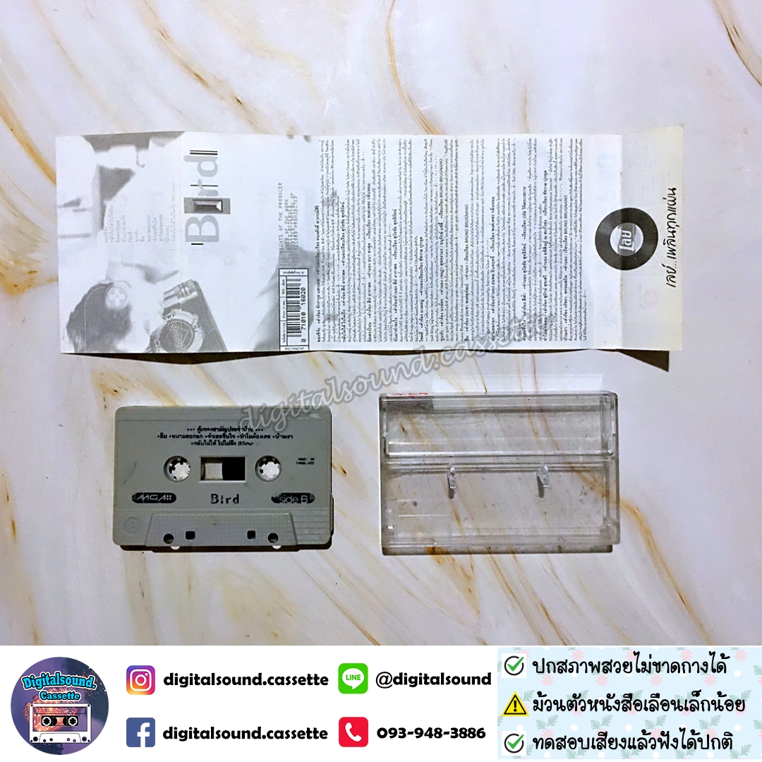 เทปคาสเซ็ท ตลับเทป เบิร์ด ธงไชย แมคอินไตย์ อัลบั้ม ตู้เพลงสามัญประจำบ้าน