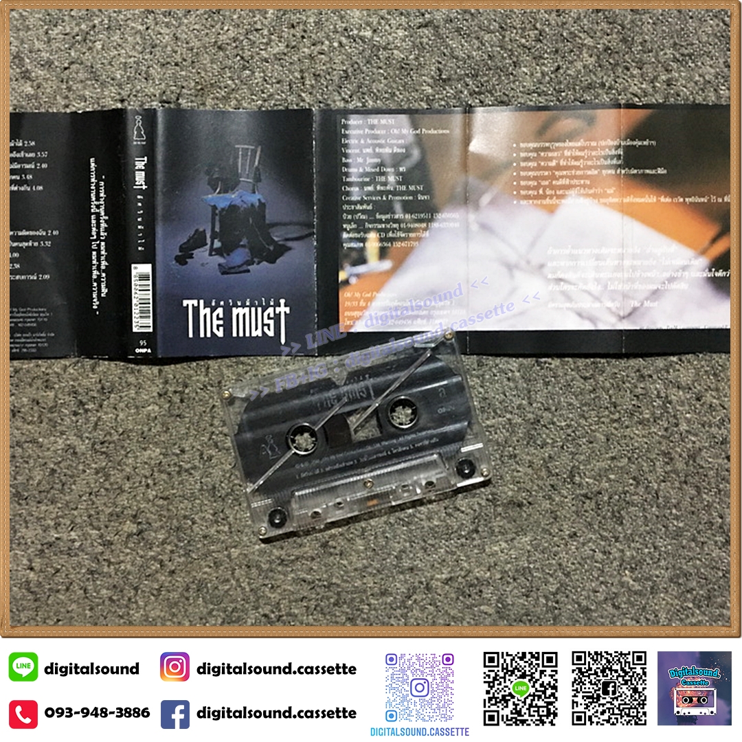 เทปคาสเซ็ท The Must อัลบั้ม อัศวินม้าไม้ (ตลับตัวหนังสือเลือน)
