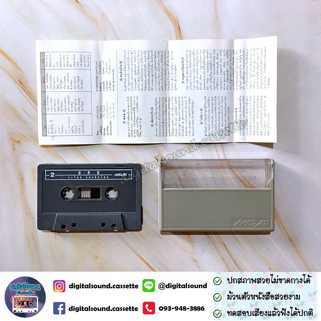 เทปเพลง เทปคาสเซ็ท เบิร์ด ธงไชย แมคอินไตย์ อัลบั้ม ส.ค.ส.