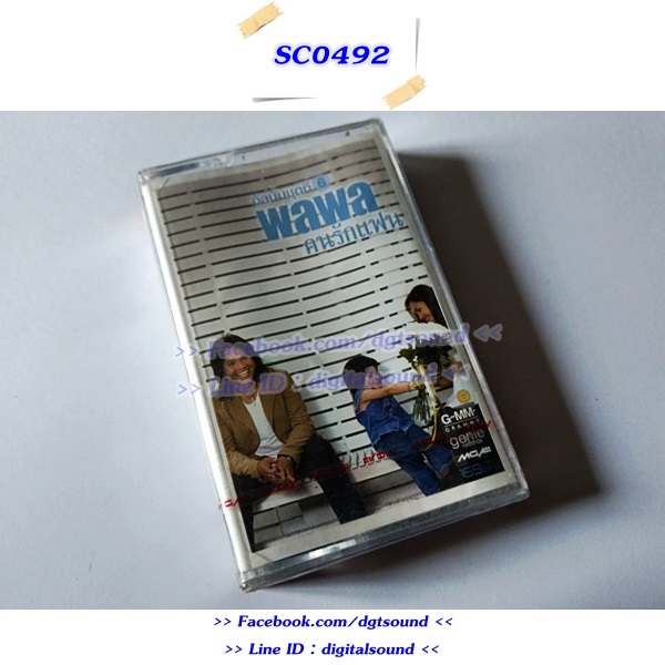 (ซีลมือหนึ่ง) ขายเทปเพลง เทปคาสเซ็ท พลพล อัลบั้ม คนรักแฟน