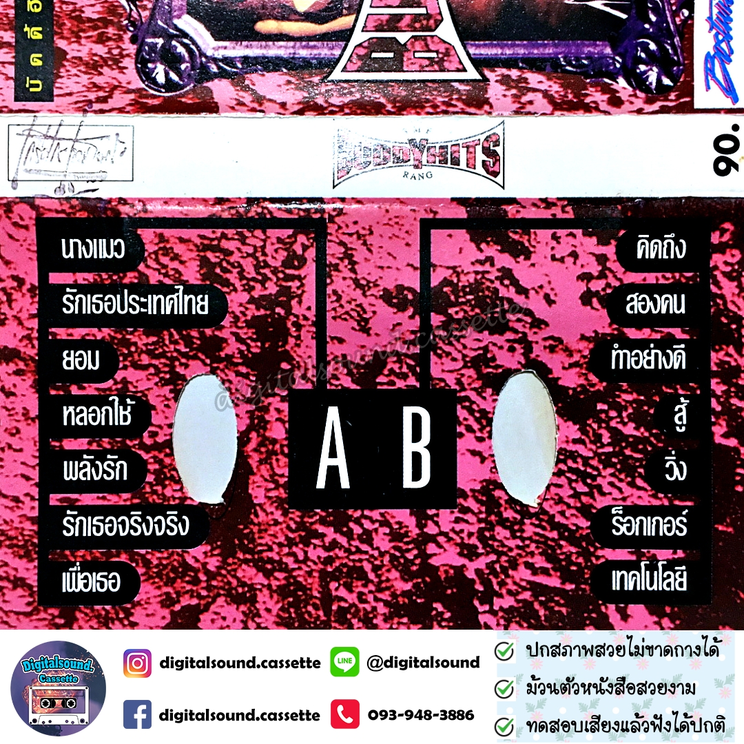 เทปเพลง เทปคาสเซ็ท หินเหล็กไฟ SMF หรั่ง ร็อคเคสตร้า อัลบั้ม BUDDYHITS SMF หรั่ง บัดดี้ฮิต หินเหล็กไฟ หรั่ง