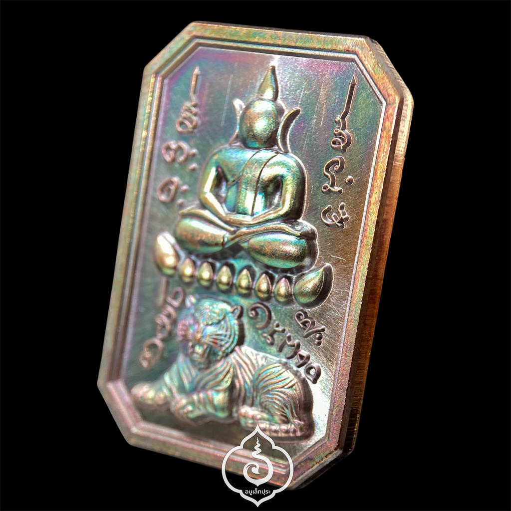 พระสมเด็จเสือนอนกิน รุ่นเเรก (เนื้อทองแดงนอก มันปู) หลวงปู่ศิลา สิริจันโท ธรรมะอุทยาน จ.กาฬสินธุ์ (มีโค้ด หมายเลข 573)