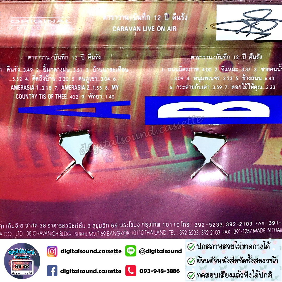 ขายเทปเพลง เทปคาสเซ็ท คาราวาน อัลบั้ม บันทึก 12 ปี คืนรัง Original Collection