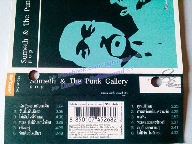 ม้วนเทป สุเมธ แอนด์ เดอะปั๋ง Sumeth & The Punk อัลบั้ม แกลอรี่ ป๊อป (รวมเพลงฮิต)