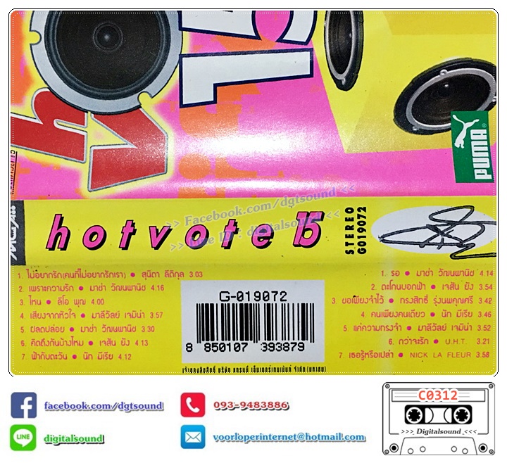 เทปคาสเซ็ท รวมศิลปิน อัลบั้ม HOT VOTE VOL 15