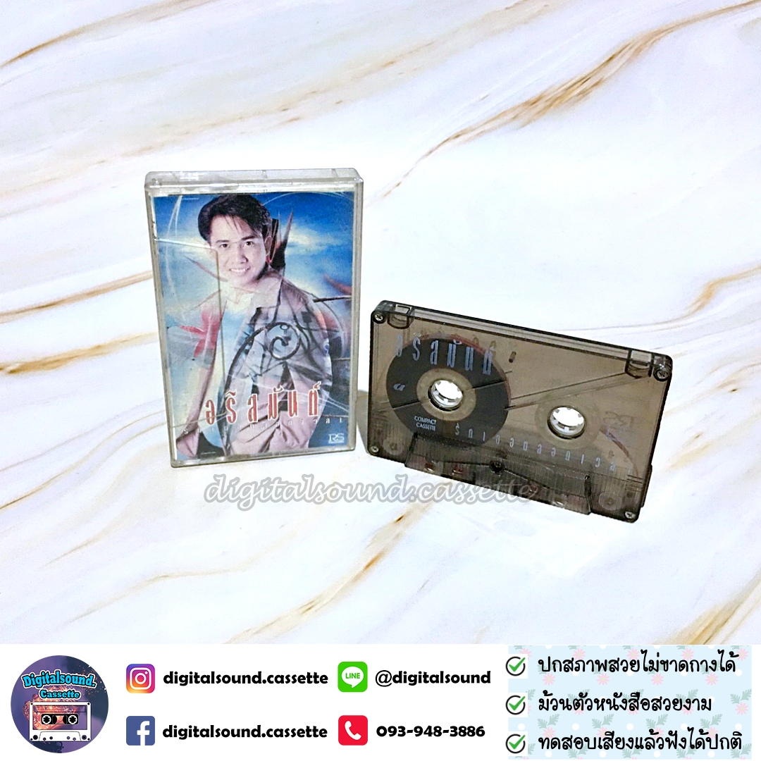 เทปคาสเซ็ท อริสมันต์ พงษ์เรืองรอง อัลบั้ม รักเธอตลอดเวลา