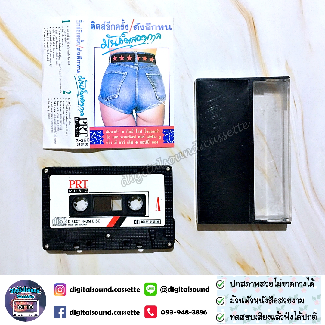 เทปคาสเซ็ท Various Artists อัลบั้ม ฮิตส์อีกครั้ง ดังอีกหน