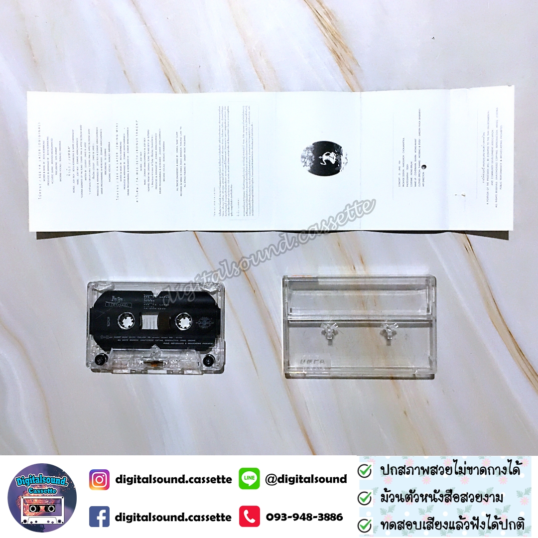 เทปคาสเซ็ท เทปเพลง JOEY BOY โจอี้ บอย อัลบั้ม See ya later ฉลองไม่ครบล้านตลับ