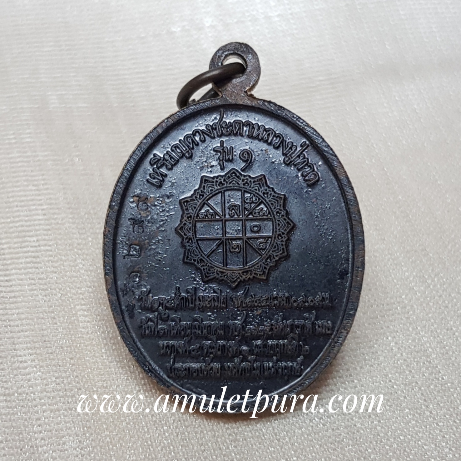 เหรียญดวงชะตาหลวงปู่ทวด รุ่น ๑ ปี55 วัดแม่ตะไคร้ จ.เชียงใหม่(ตอกโค๊ต หมายเลข๑๒๙๙)