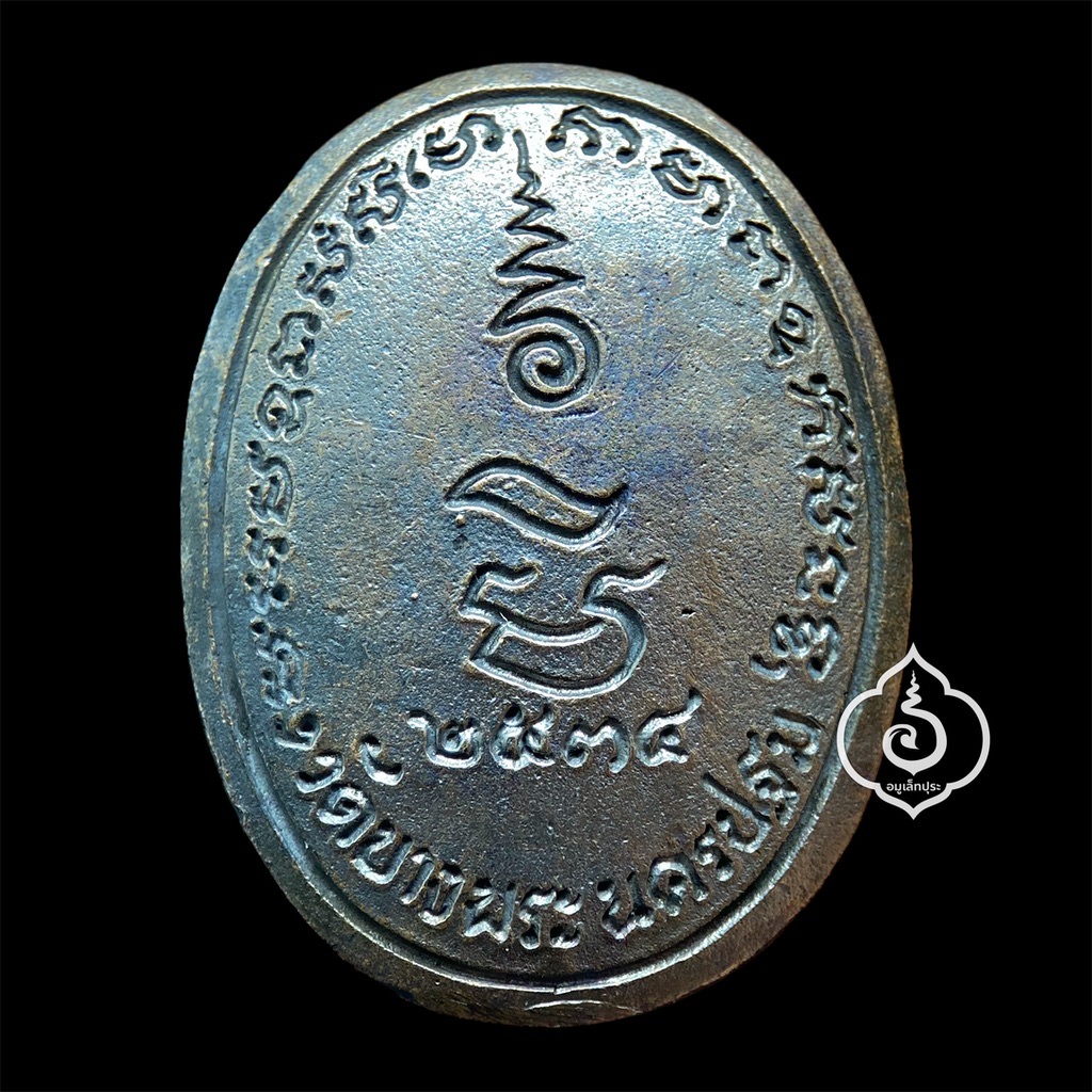 เหรียญหล่อมหาเศรษฐี ปี34 (เนื้อนวะโลหะ) หลวงพ่อเปิ่น วัดบางพระ จ.นครปฐม (มีโค้ด)