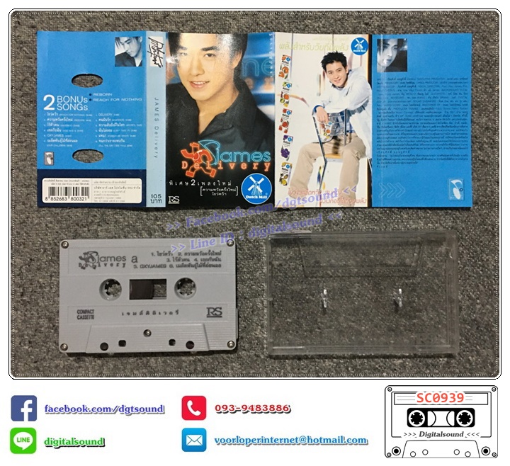 เทปคาสเซ็ท เจมส์ JAMES อัลบั้ม ดิลลิเวอร์รี่ เพิ่ม 2 เพลงประกอบละคร กำแพงรัก ความหวังครั้งใหม่และไขว่คว้า