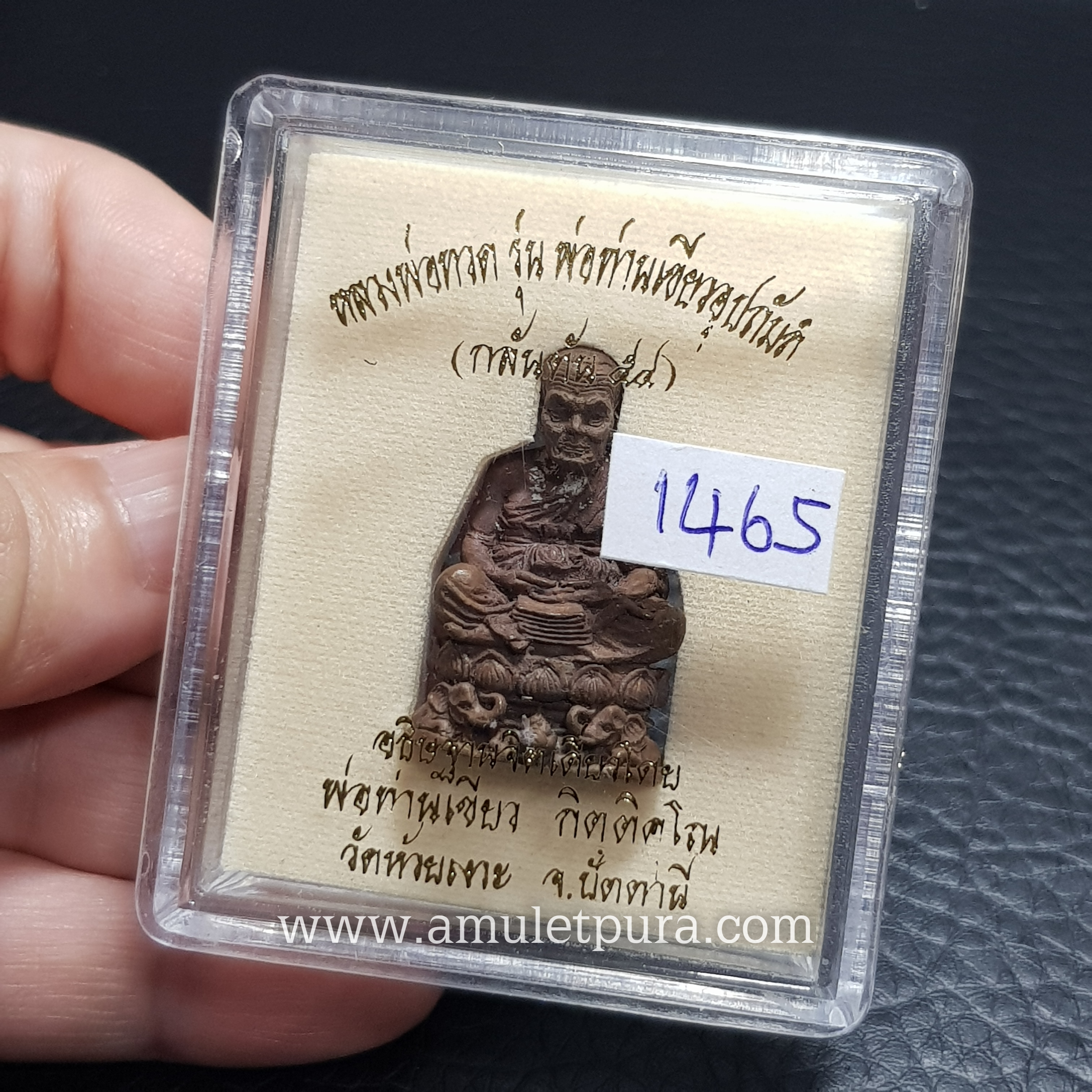 หลวงพ่อทวด(รูปหล่อลอยองค์บัวรอบ ฐานคชสาร เนื้อทองแดงเถื่อน)รุ่นพ่อท่านเขียวอุปถัมภ์(กลันตัน๕๔)ปี54 พ่อท่านเขียว วัดห้วยเงาะ จ.ปัตตานี(บรรจุกริ่ง ใต้ฐานตอกโค้ด หมายเลข1465)