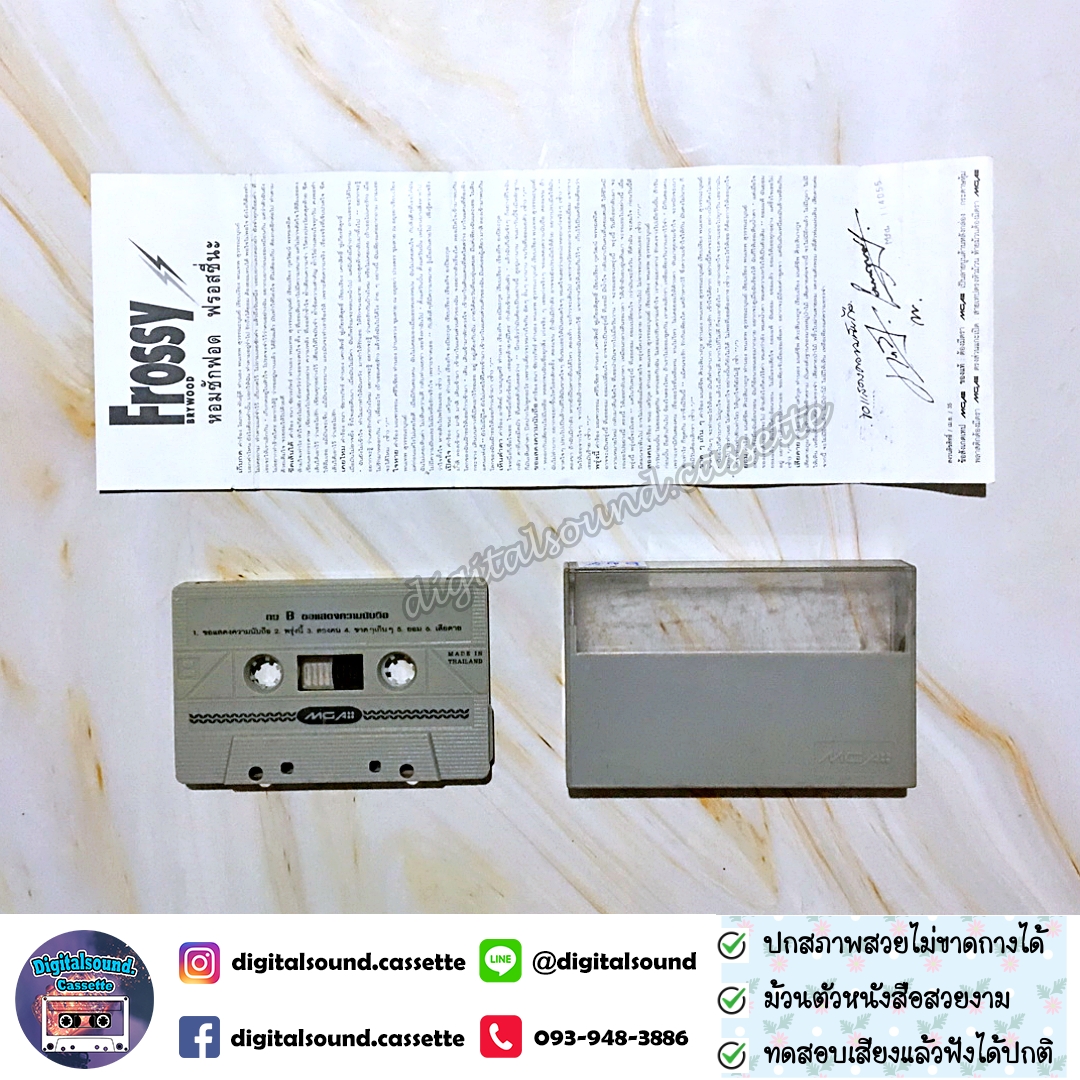 เทปเพลง เทปคาสเซ็ท กบ ทรงสิทธิ์ อัลบั้ม ขอแสดงความนับถือ