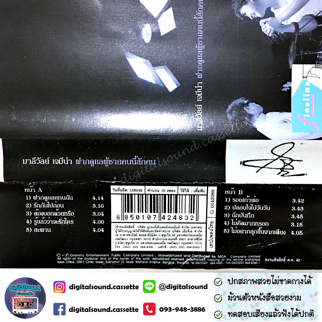 ⚠️ปกไม่สวย เทปคาสเซ็ท เทปเพลง มาลีวัลย์ เจมีน่า อัลบั้ม ฝากดูแลผู้ชายคนนี้สักคน