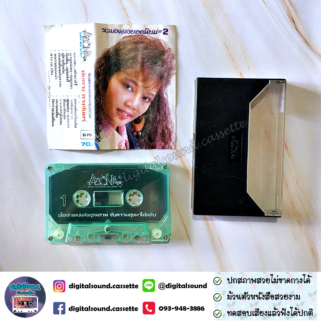 ม้วนเทป พุ่มพวง ดวงจันทร์ อัลบั้ม รวมเพลงพุ่มพวงยอดนิยม 2