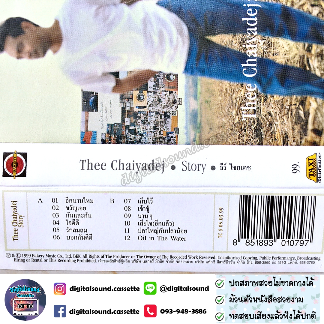 เทปเพลง เทปคาสเซ็ท ธีร์ ไชยเดช Thee Chaiyadej อัลบั้ม Story