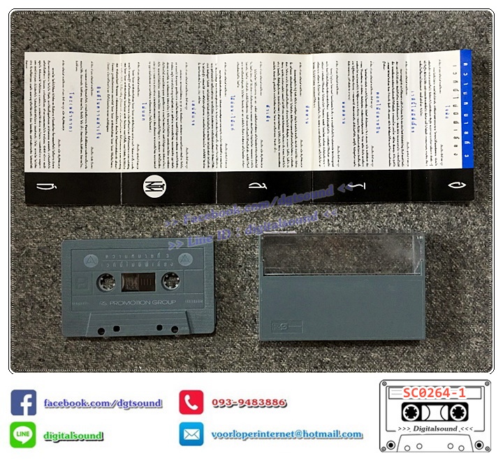 ขายเทปเพลง เทปคาสเซ็ท อริสมันต์ พงษ์เรืองรอง อัลบั้ม ความหมายที่ 3 เวทีนี้ไม่มีพี่เลี้ยง