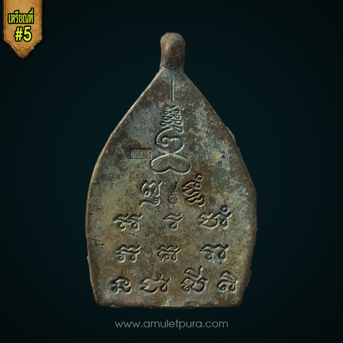 เหรียญเจ้าสัว (เนื้อแร่ศักดิ์สิทธิ์ แร่ชนวนเนื้อขี้นกเขาเปล้า หลวงปู่บุญ) รุ่นแรก ปี55 หลวงพ่อพร วัดบางแก้ว จ.นครปฐม (ตอก 2 โค้ด) สร้างตามตำรับสายวัดกลางบางแก้ว (#5)