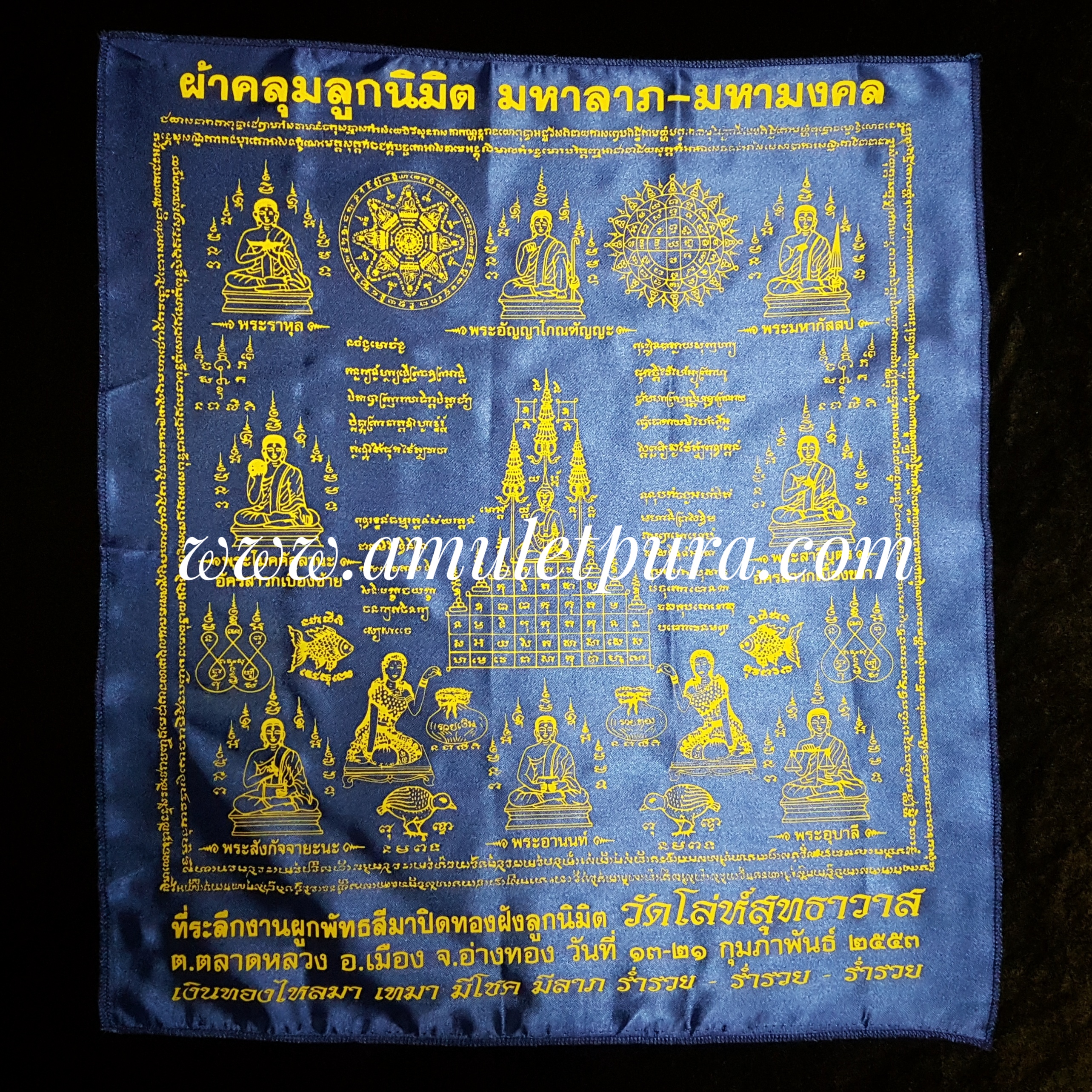 ผ้าคลุมลูกนิมิตร มหาลาภ-มหามงคล งานปิดทองฝังลูกนิมิตร ปี53 วัดโล่ห์สุทธาวาส จ.อ่างทอง(พร้อมเหรียญสมเด็จโตปางจับยามสามตาและหวายลูกแรก)