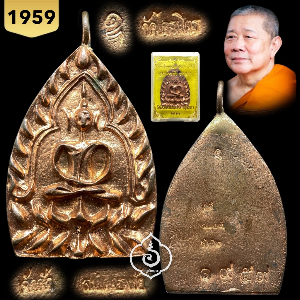 เหรียญเจ้าสัว เนื้อทองแดงผิวไฟ รุ่นแรก ปี63 สมเด็จพระมหารัชมงคลมุนี (เจ้าคุณธงชัย) วัดไตรมิตรวิทยาราม กรุงเทพฯ (มีโค้ด หมายเลข 1959)