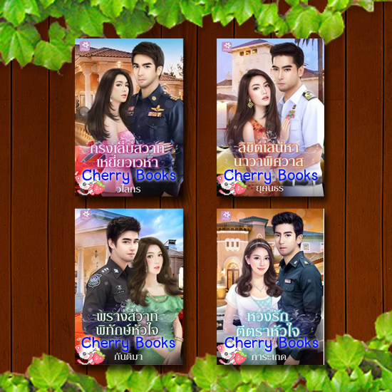 กรงเล็บสวาทเหยี่ยวเวหา + ลิขิตเสน่หานาวาพิศวาส + พรางสวาทพิทักษ์หัวใจ + หวงรักตีตราหัวใจ (จบในเล่ม) / วไลกร , ยุคนธร , กันติมา , การะเกด