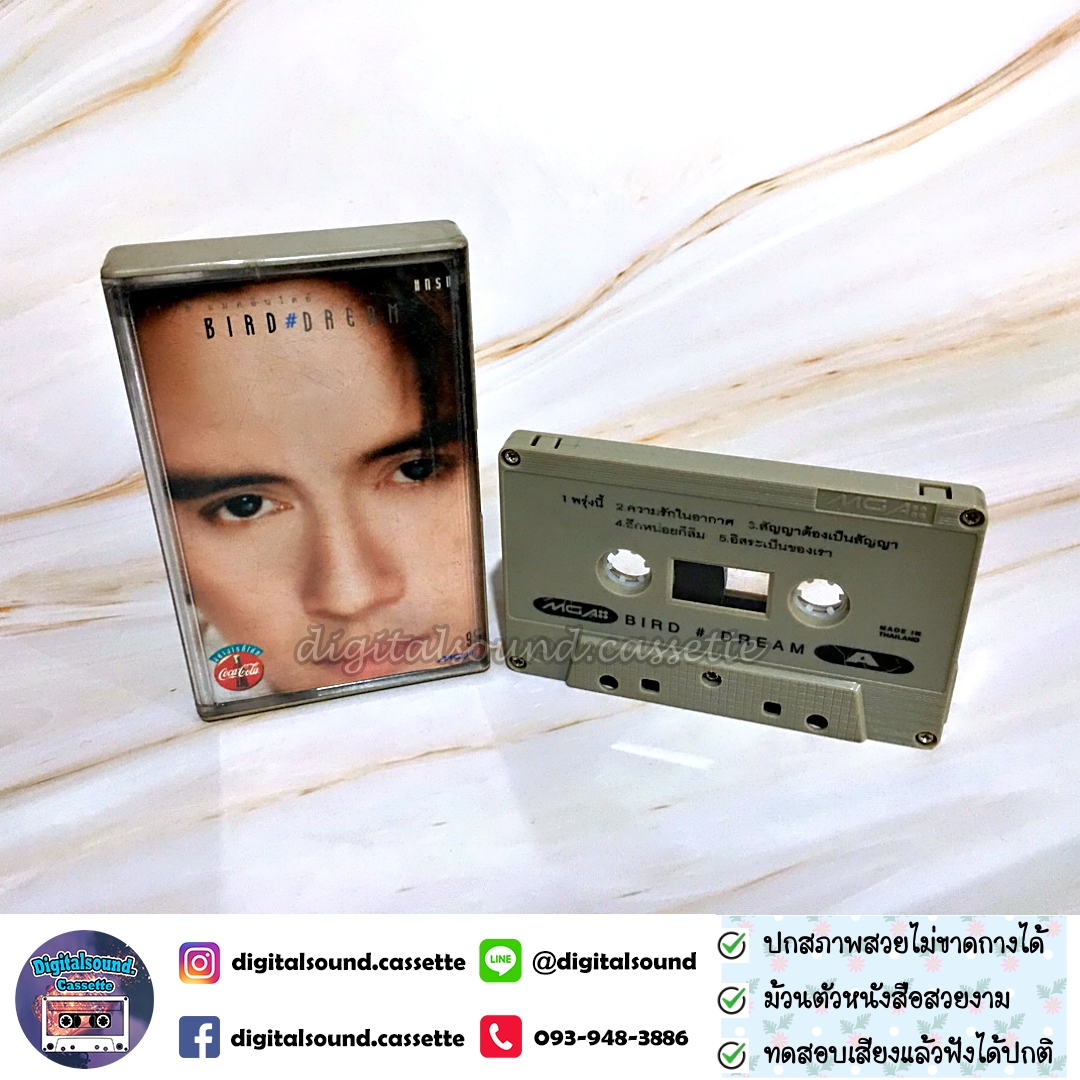 เทปคาสเซ็ท เบิร์ด ธงไชย แมคอินไตย์ อัลบั้ม DREAM