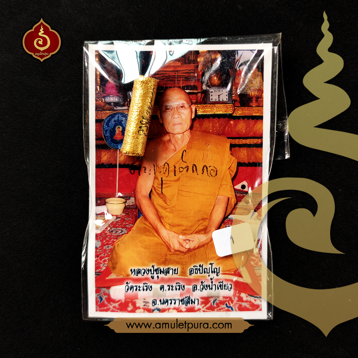 ตะกรุดเต็กกอ (เมียเยอะ) รุ่นแรก ปี52 หลวงปู่ชุมสาย วัดระเริง จ.นครราชสีมา (มีโค้ด หมายเลข 800)