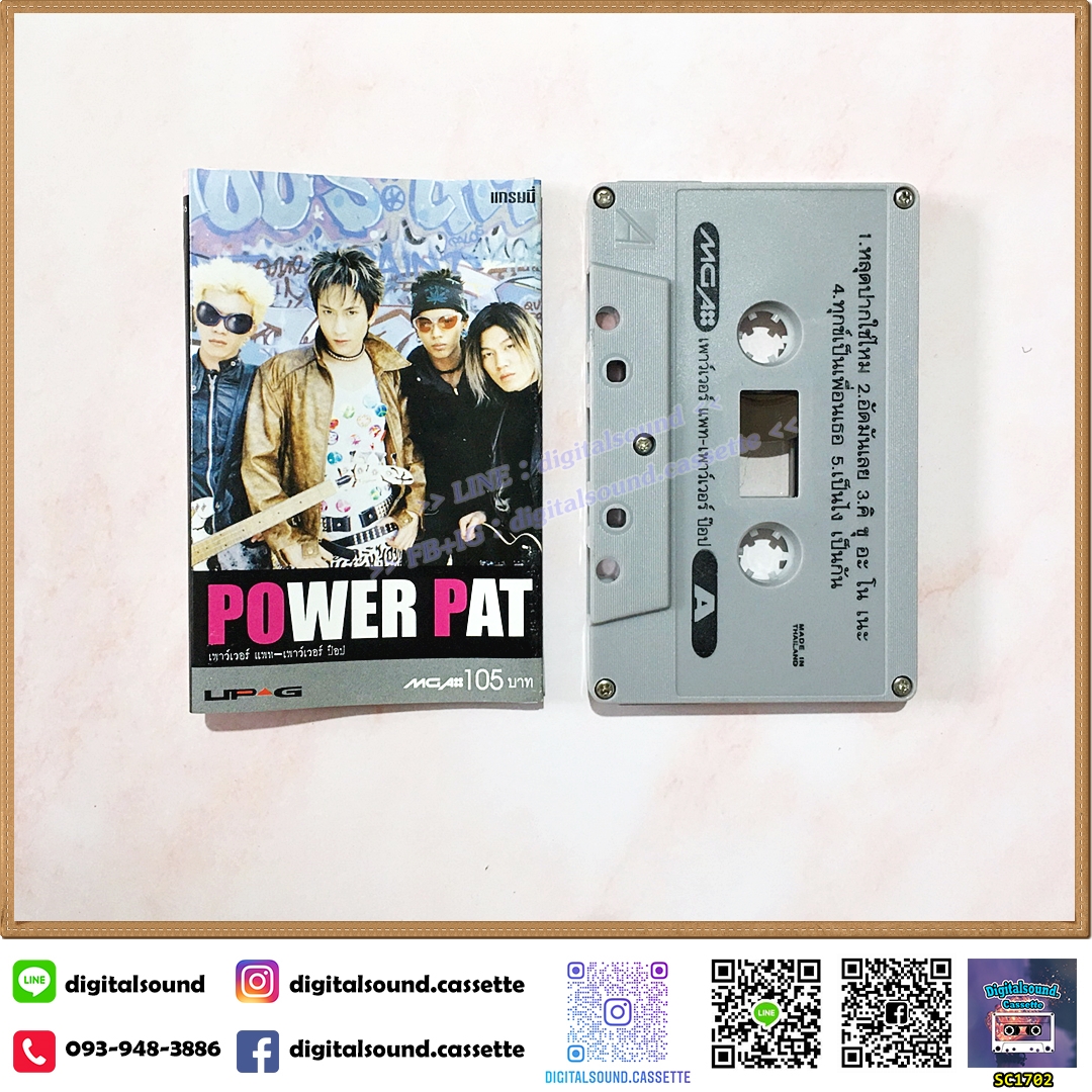 เทปคาสเซ็ท power pat เพาว์เวอร์ แพท อัลบั้ม POWER POP เพาว์เวอร์ ป๊อป