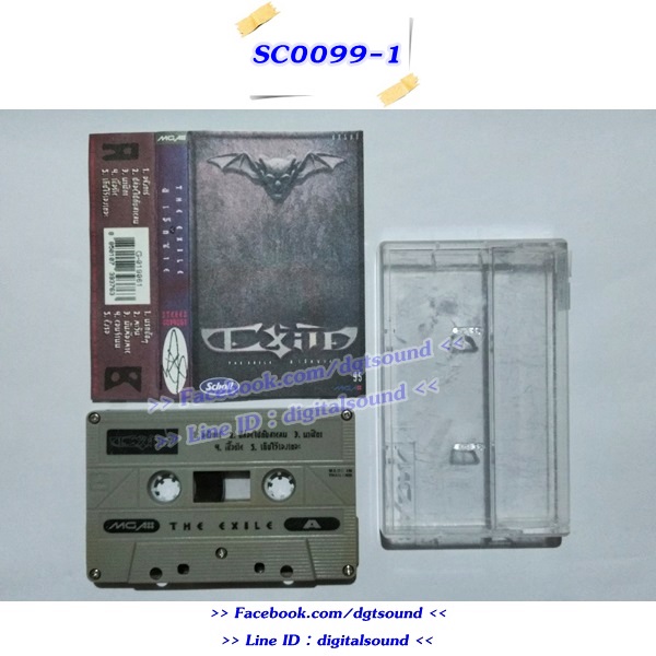 ขายเทปเพลง The Exile อัลบั้ม The Exile