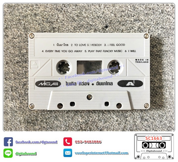 เทปคาสเซ็ท ไมเคิล หว่อง Michael Wong อัลบั้ม ฉันมาไกล