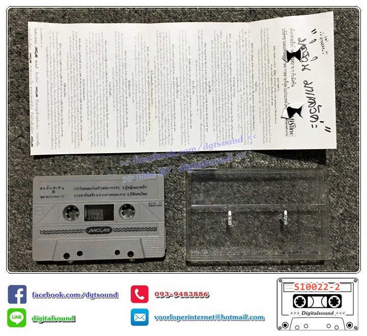 เทปคาสเซ็ท รวมศิลปิน อัลบั้ม เพลงประกอบละคร ช่อง 7 อัลบั้มสำคัญ ชุด ตะกายดาว