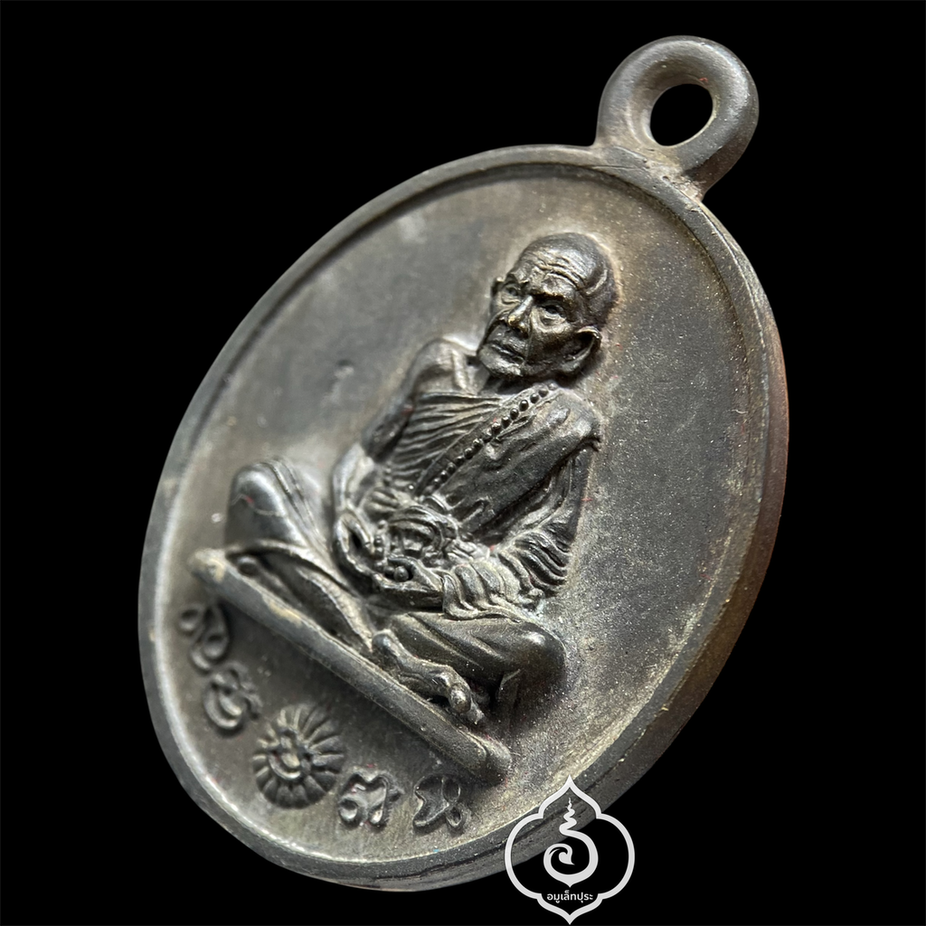 1 ใน 999 เหรียญหล่อโบราณ รศ.232 รุ่น 119 ปี หลวงปู่หมุน (เนื้อนวโลหะ แก่ชนวน) ปี57 วัดบ้านจาน จ.ศรีสะเกษ (มีโค้ด หมายเลข 171 ) วัดสร้าง