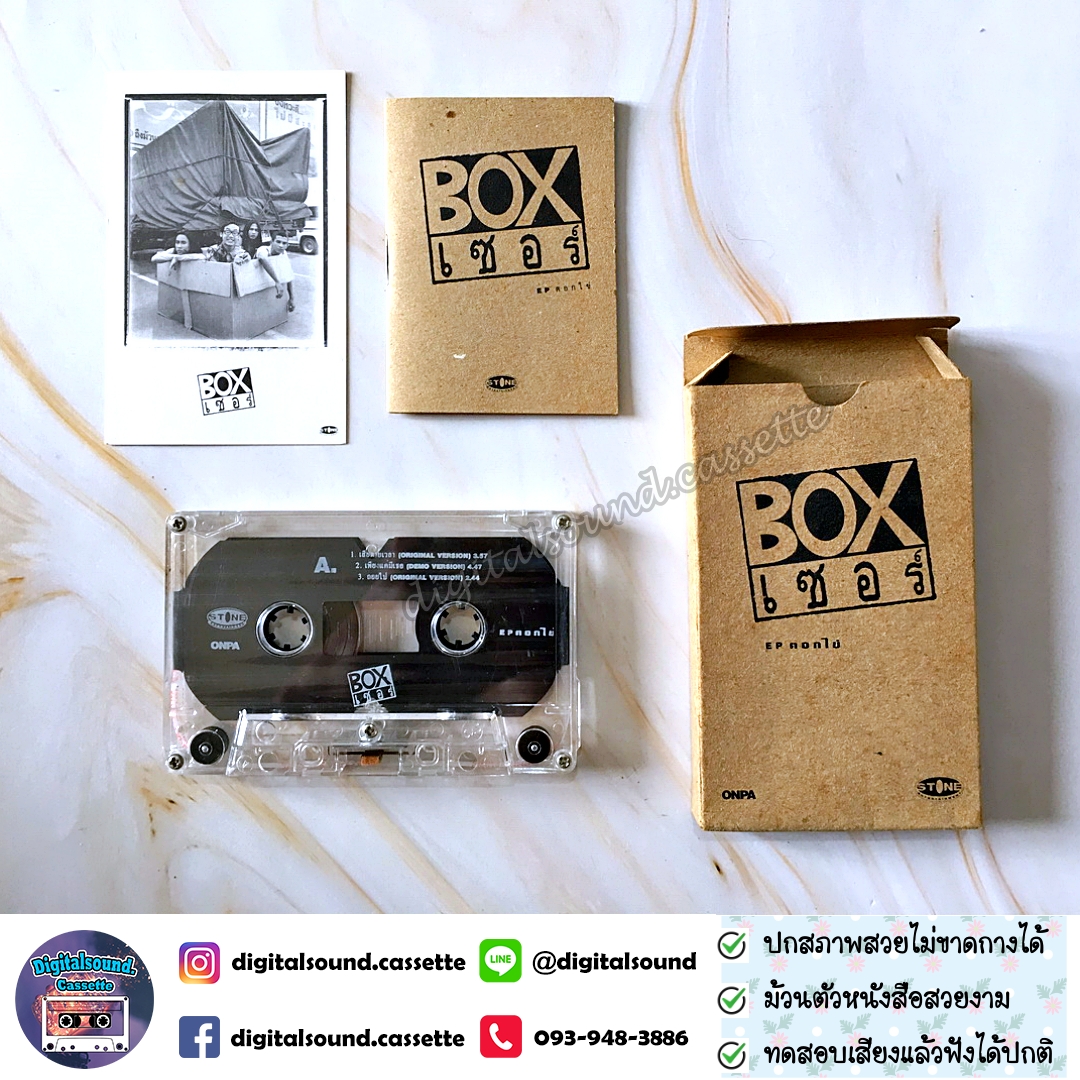 เทปเพลง เทปคาสเซ็ท BOX เซอร์ อัลบั้ม ดอกไข่