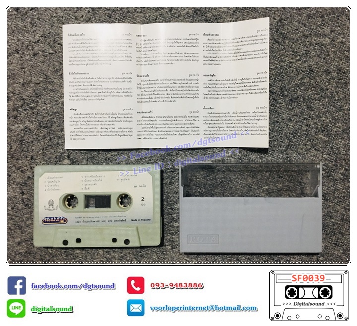 เทปคาสเซ็ท ทูล ทองใจ อัลบั้ม โปรดเถิดดวงใจ (ตรามงกุฎ)