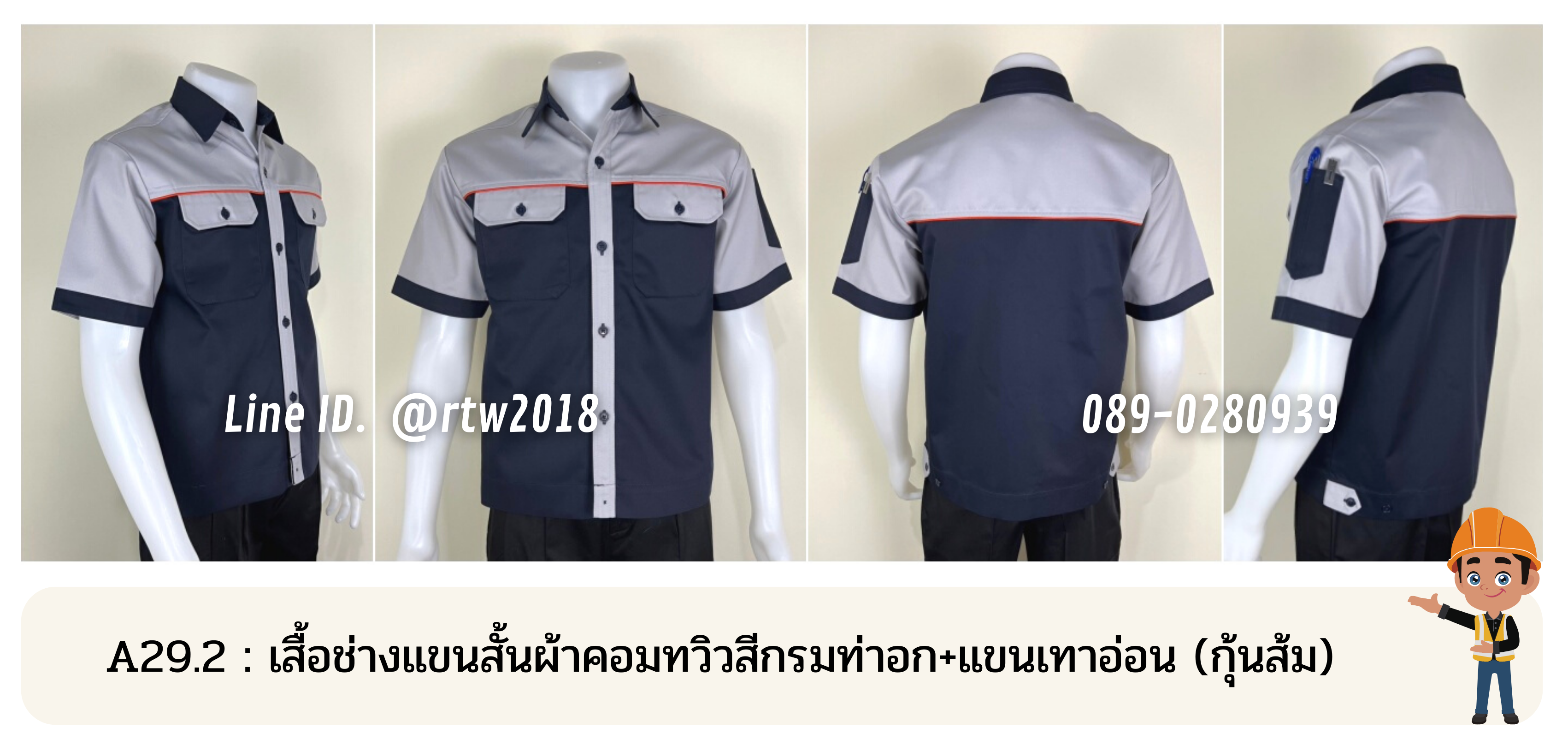 รหัส A29.2 : เสื้อช่างแขนสั้นผ้าคอมทวิวสีกรมท่าอก+แขนเทาอ่อน (กุ้นส้ม)