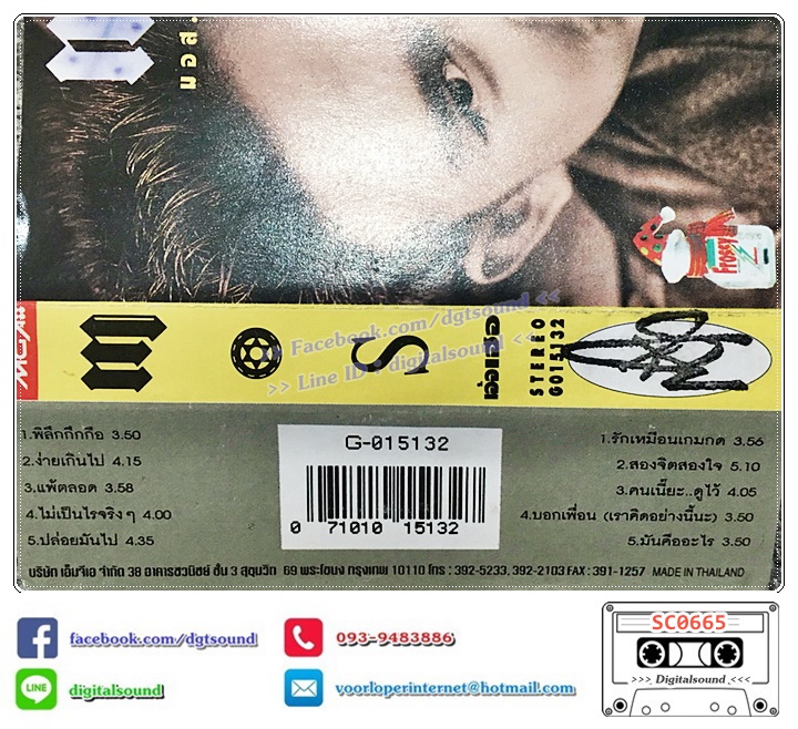 ม้วนเทป เทปคาสเซ็ท มอส ปฏิภาณ ปฐวิกานต์ อัลบั้ม Mos เอ้อเฮอ