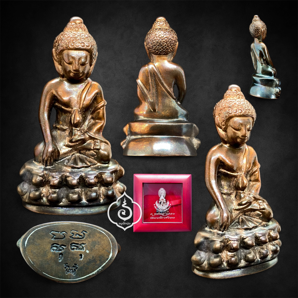 พระกริ่งบาเก็ง (เนื้อนวโลหะ) ปี53 วัดบวรนิเวศวิหาร กรุงเทพฯ (มีโค้ด) มูลนิธิสมเด็จพระญาณสังวร ในพระบรมราชูปถัมภ์ จัดสร้าง