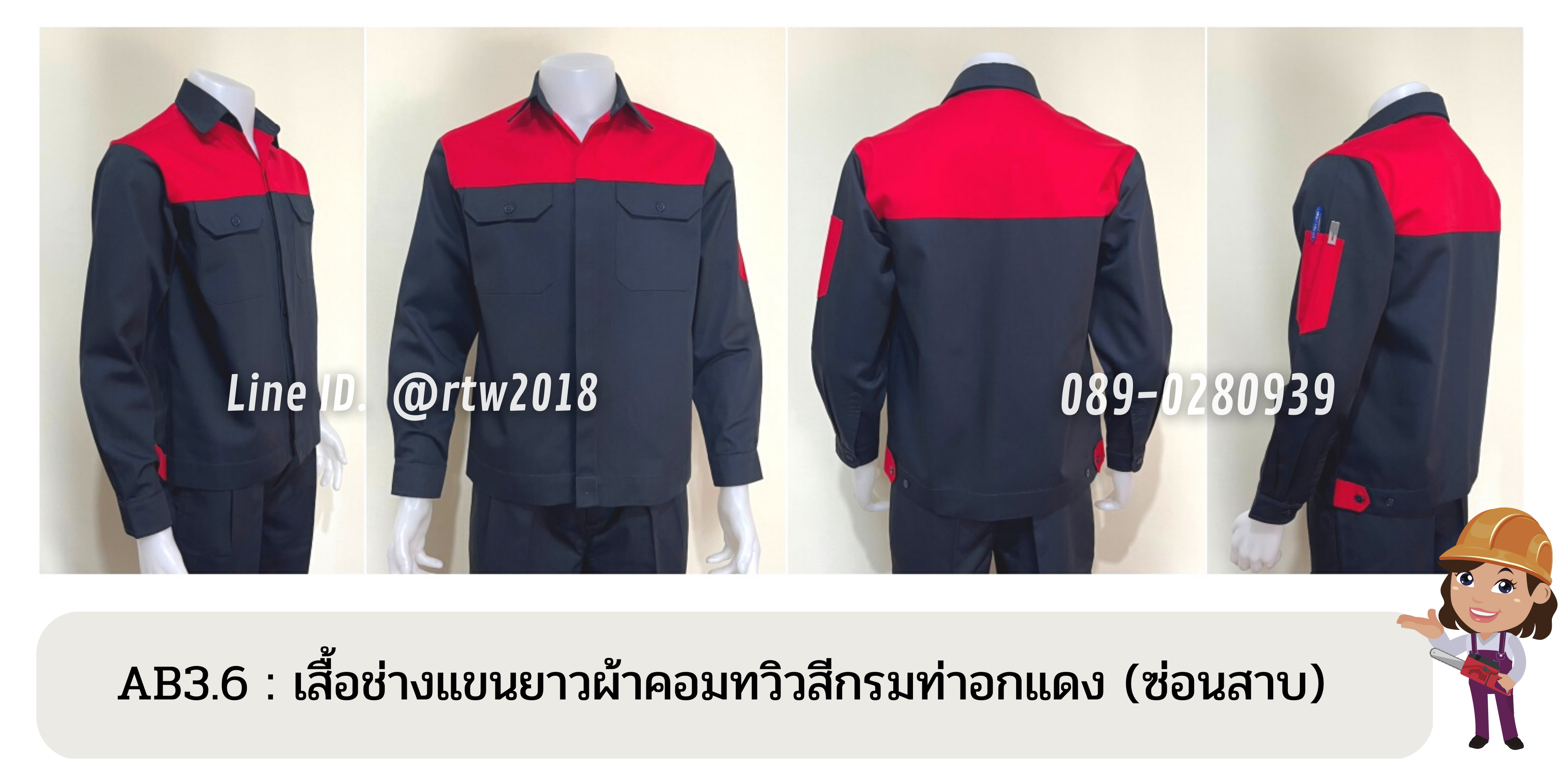 รหัส AB3.6 : เสื้อช่างแขนยาวผ้าคอมทวิวกรมท่าอกแดง (ซ่อนสาบ)