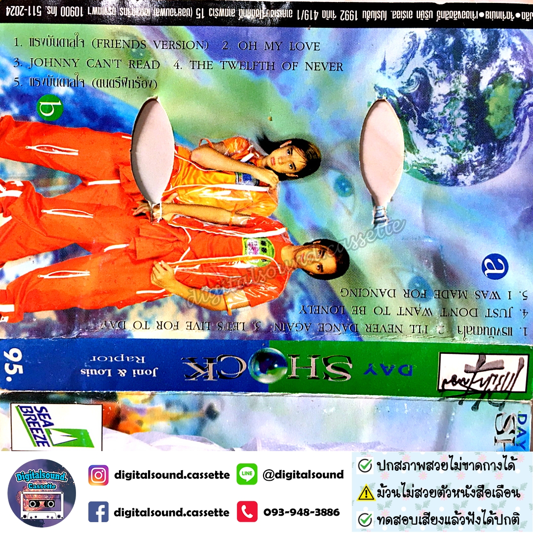 ⚠️ปกไม่สวย เทปคาสเซ็ท เทปเพลง แร็พเตอร์ Raptor อัลบั้ม Day Shock