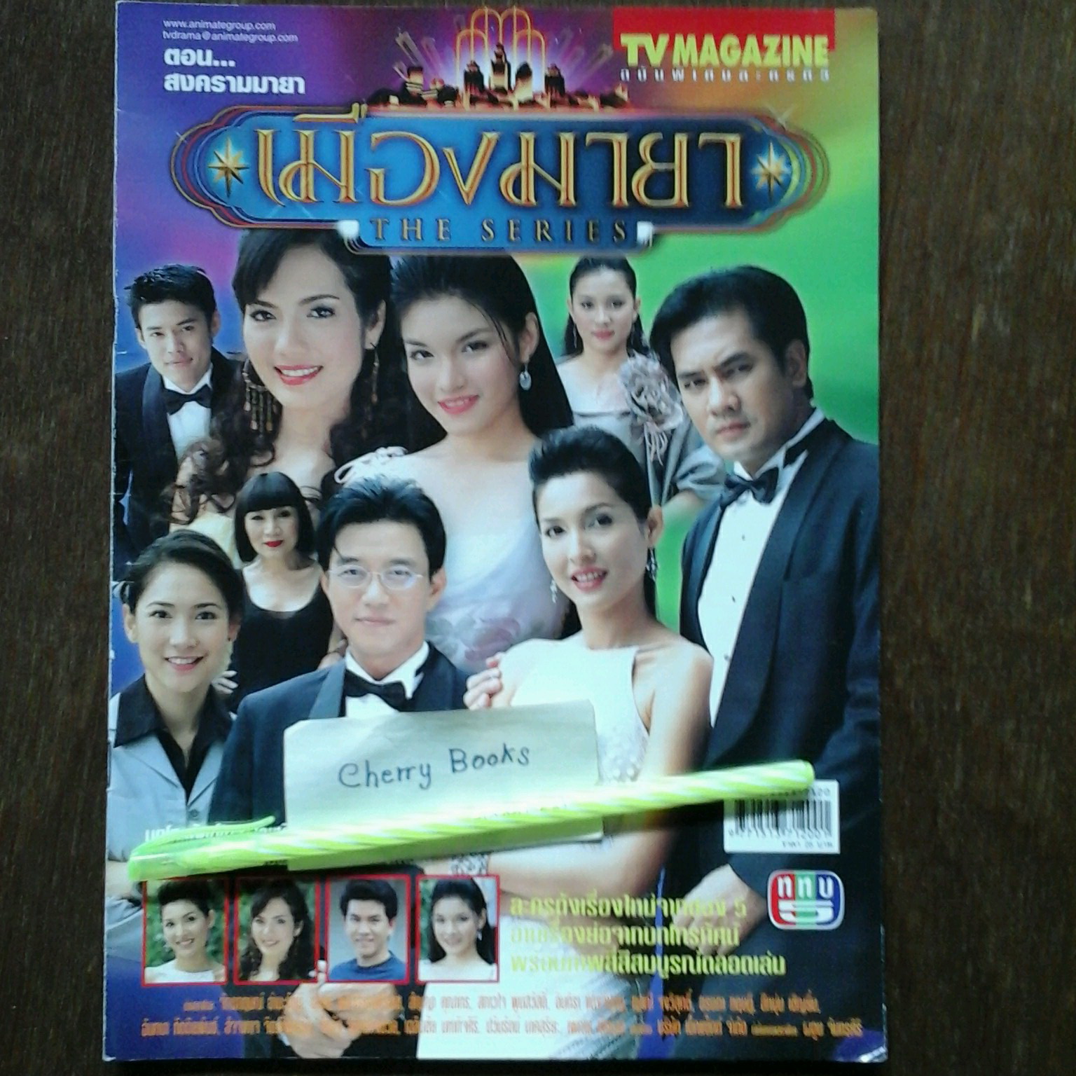 หนังสือเรื่องย่อละคร เมืองมายา THE SERIES