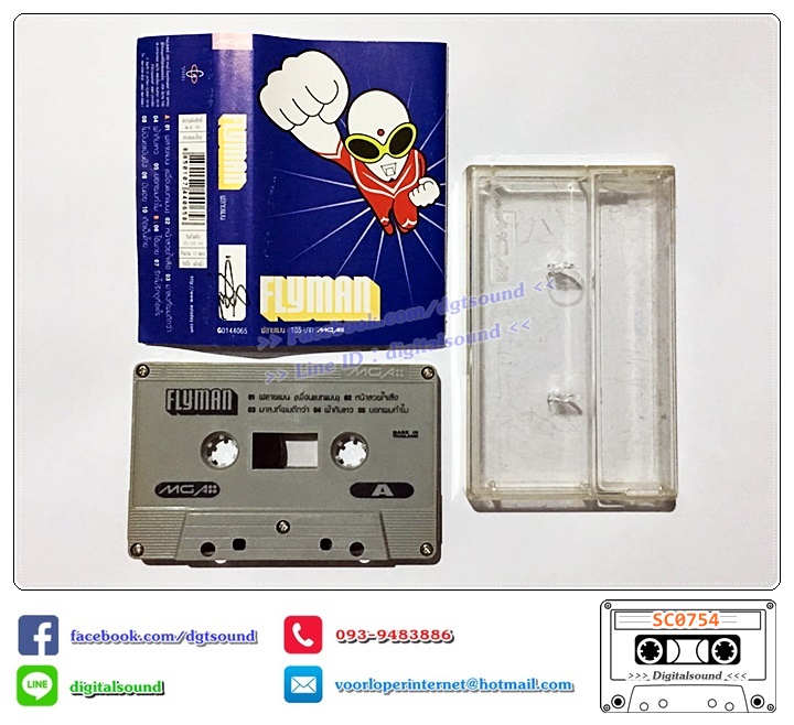 ม้วนเทป เทปคาสเซ็ท อี๊ด วงฟลาย FLY อัลบั้ม Flyman