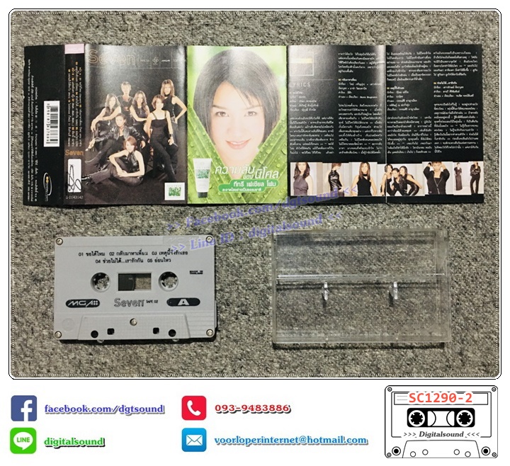 ม้วนเทป เทปคาสเซ็ท รวมศิลปิน อัลบั้ม Seven TAPE 1+2