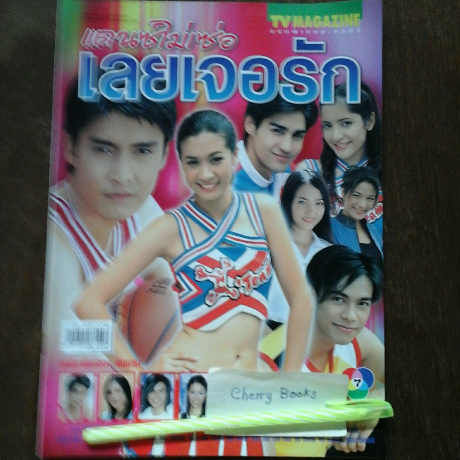 *หมด*หนังสือเรื่องย่อละคร แดนซ์ไม่เซอร์เลยเจอรัก
