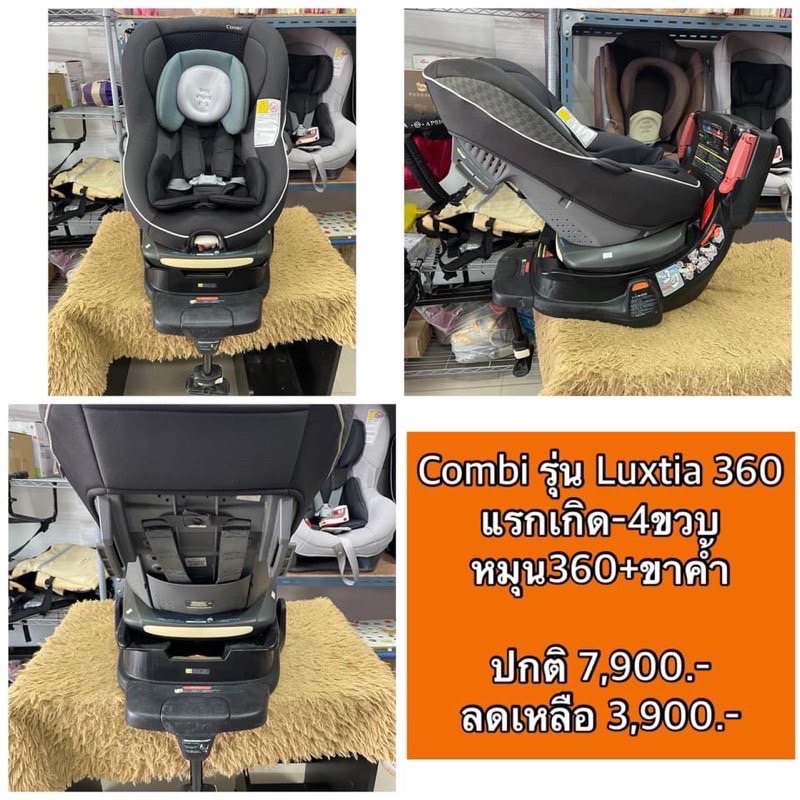 Combi คาร์ซีท Combi รุ่น Luxtia Turn Eg สภาพสวย 90%(มือสอง)